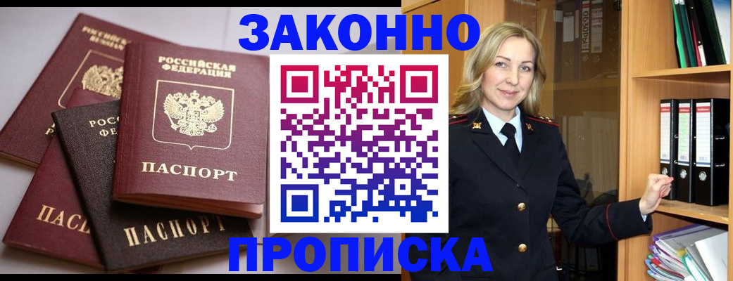 купить прописку в Иланском